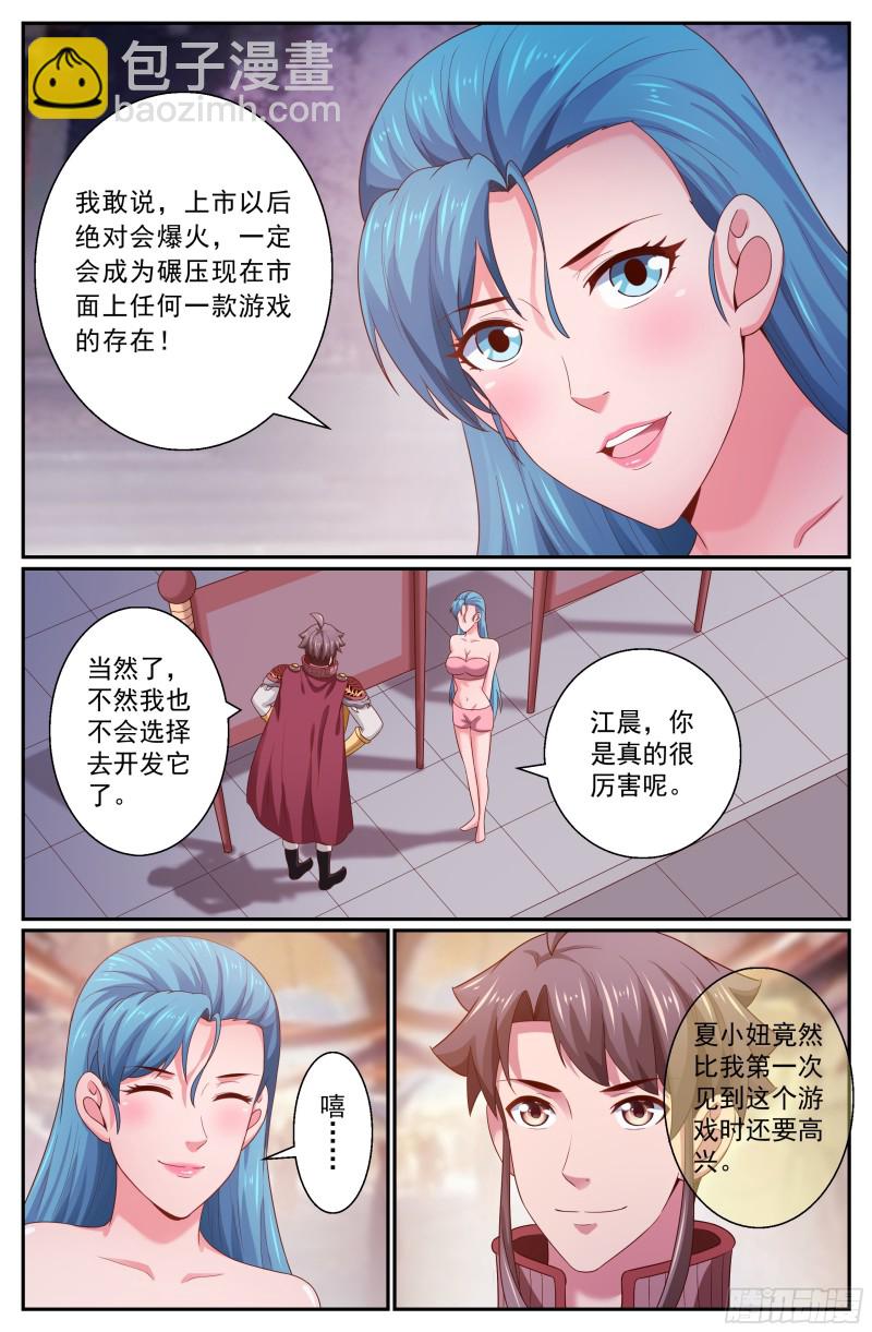 🍘我在末世有套房 264 神级大陆 第10页