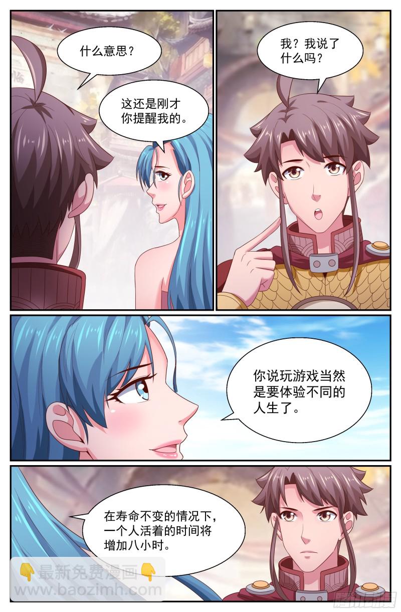 🍘我在末世有套房 264 神级大陆 第12页