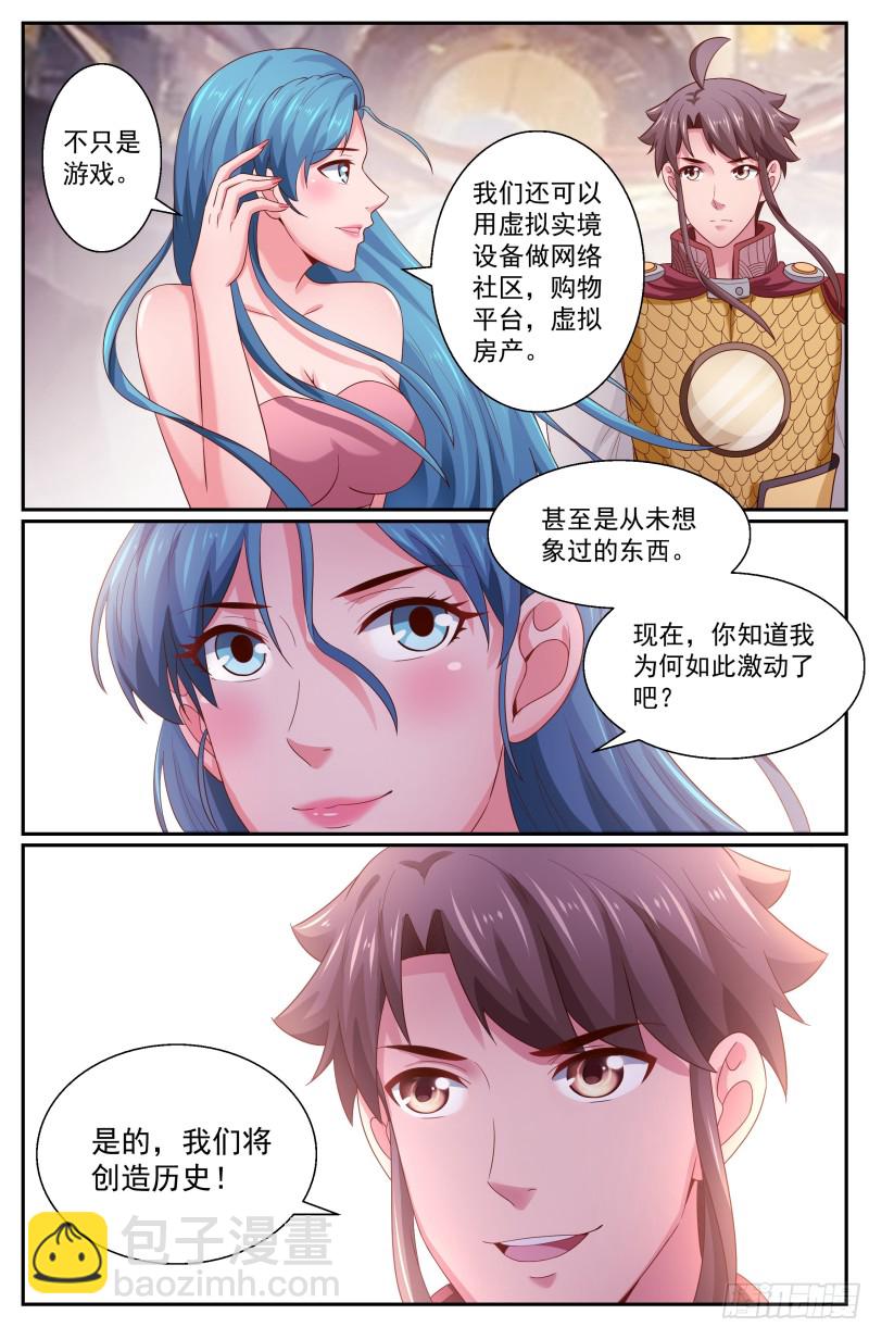 🍘我在末世有套房 264 神级大陆 第13页
