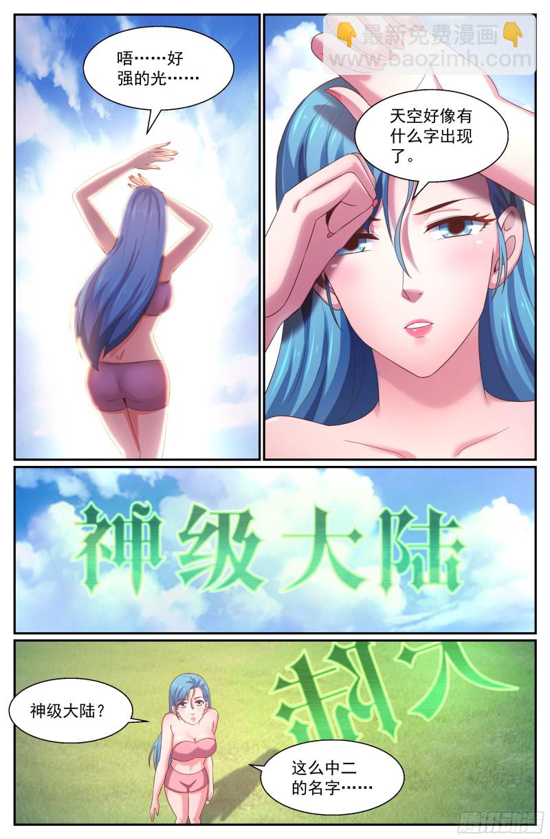 🍘我在末世有套房 264 神级大陆 第3页