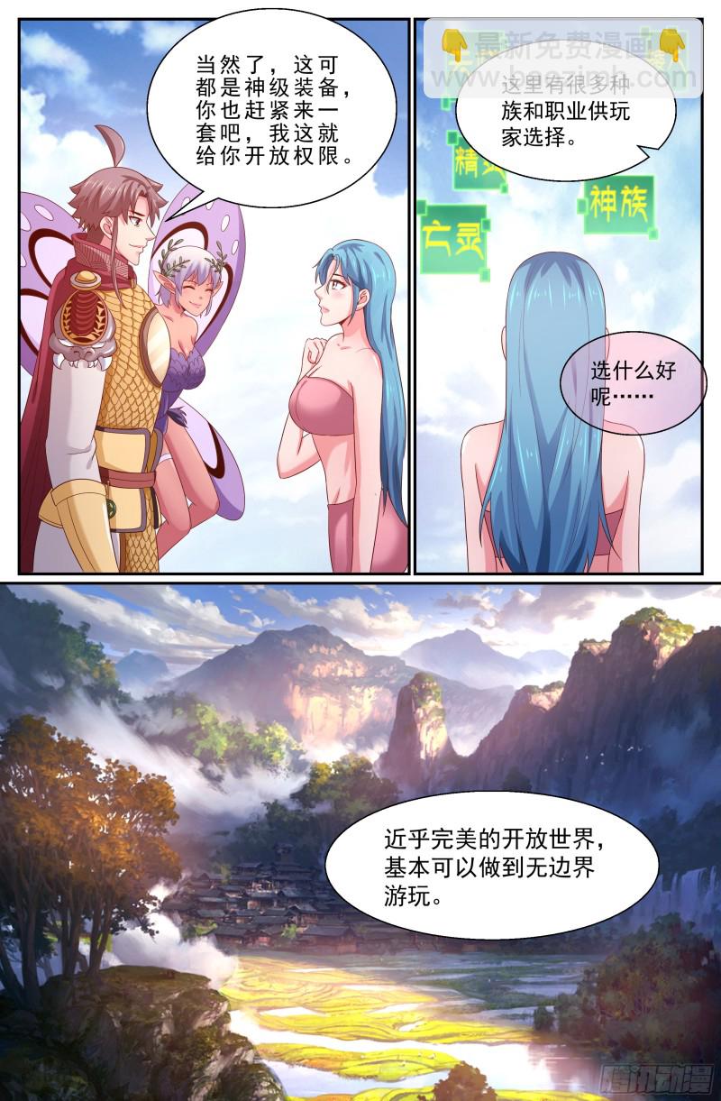 🍘我在末世有套房 264 神级大陆 第5页
