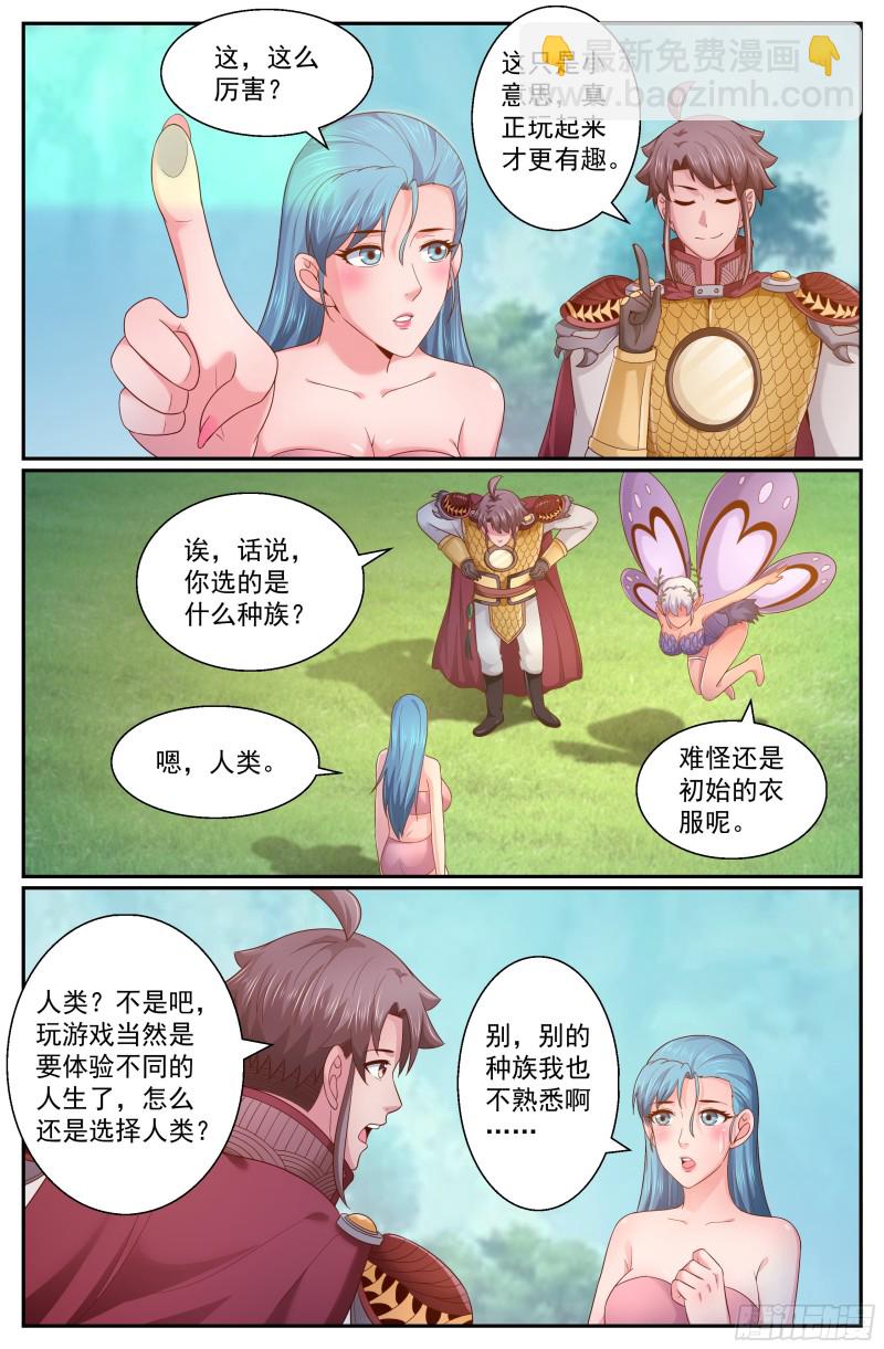 🍘我在末世有套房 264 神级大陆 第6页