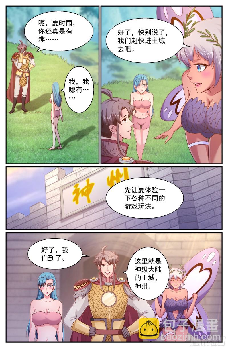 🍘我在末世有套房 264 神级大陆 第7页