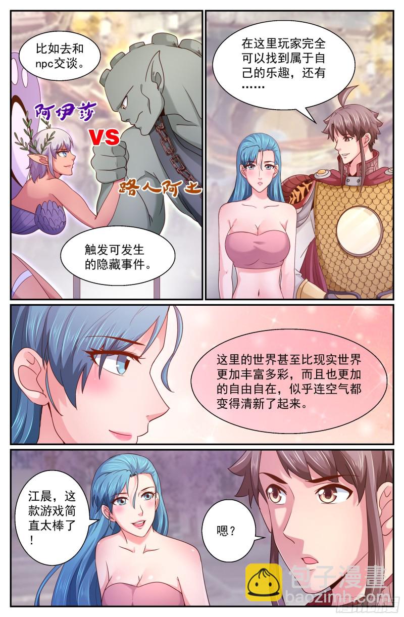 🍘我在末世有套房 264 神级大陆 第9页