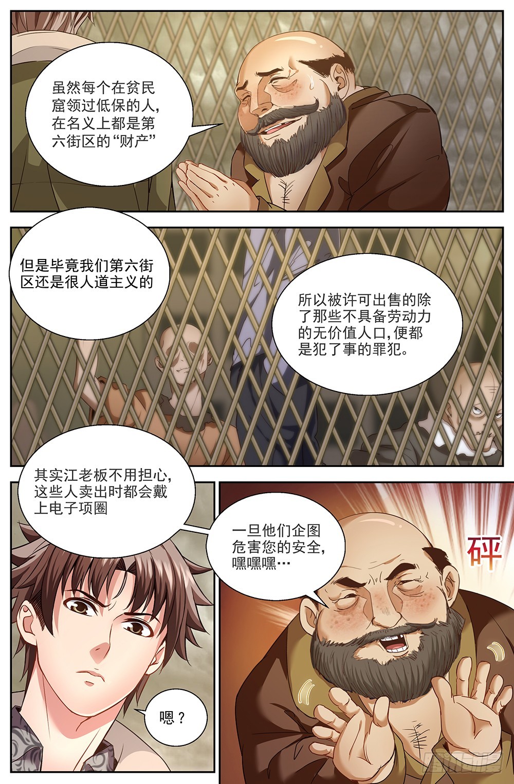 🍘我在末世有套房 第十章 人才济济的贫民窟 1 第1页