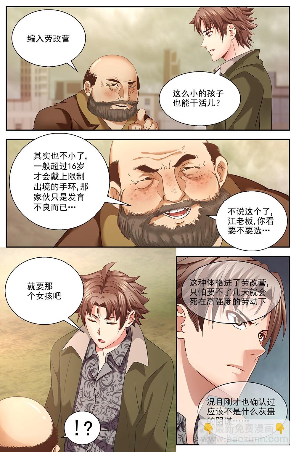 🍘我在末世有套房 第十章 人才济济的贫民窟 1 第5页