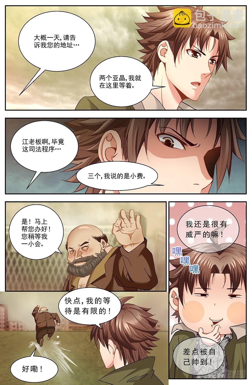 🍘我在末世有套房 第十章 人才济济的贫民窟 1 第7页
