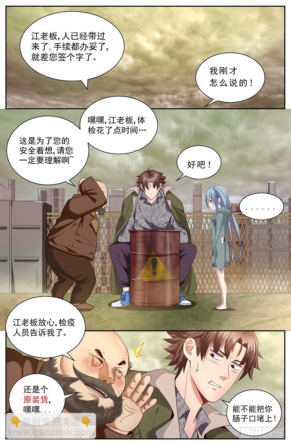 🍘我在末世有套房 第十章 人才济济的贫民窟 1 第8页