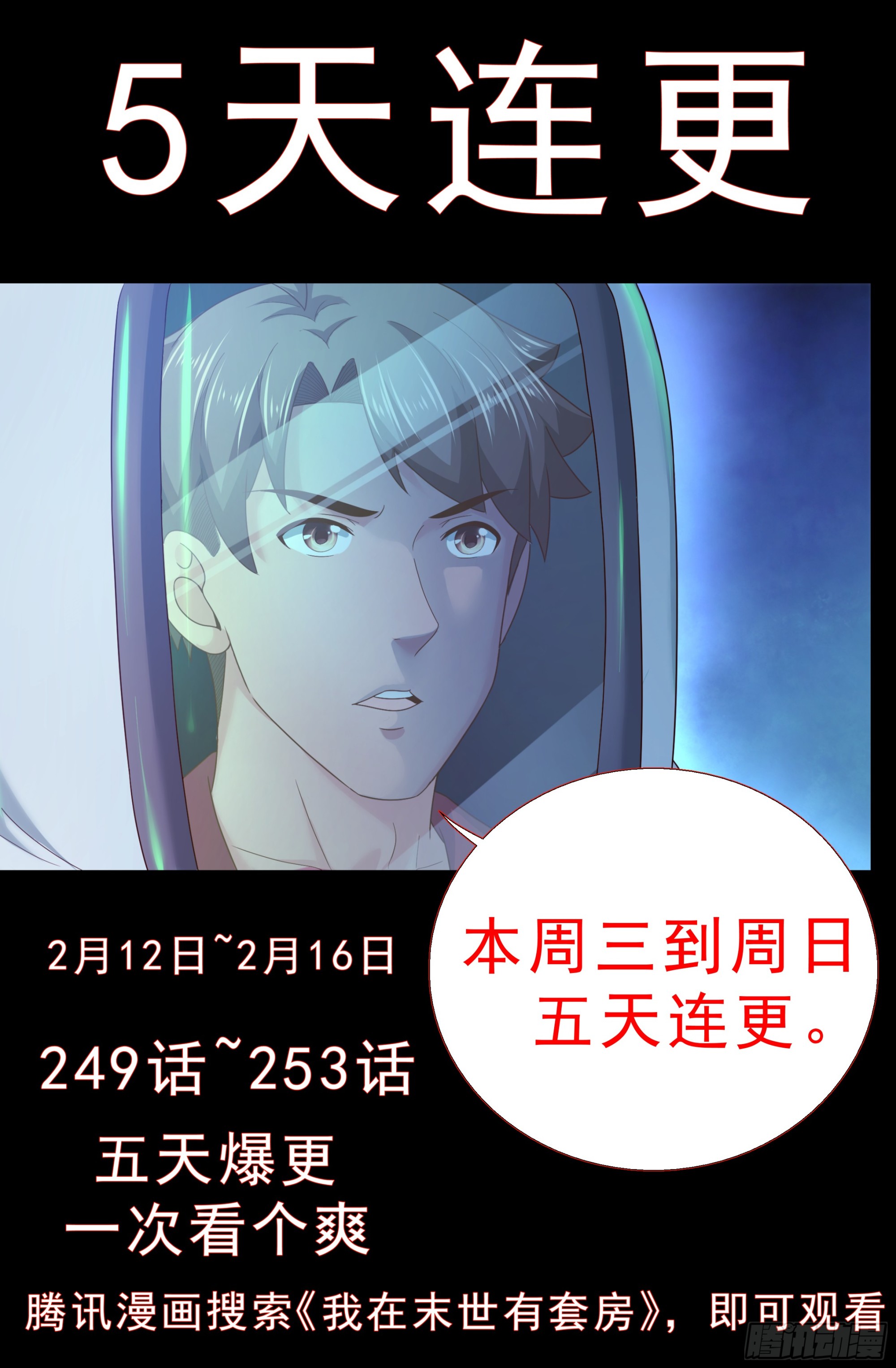 🍘我在末世有套房 五天爆更通知 第1页