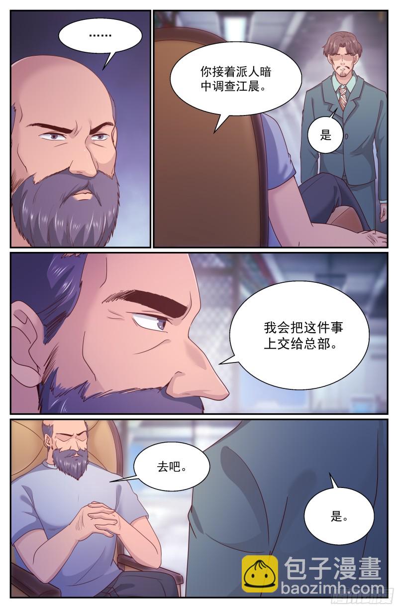 🍘我在末世有套房 276 熟悉的图案 第10页
