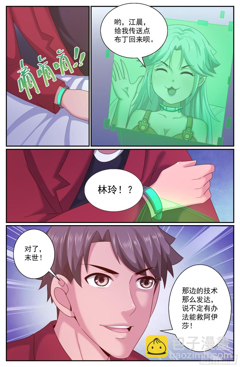 🍘我在末世有套房 276 熟悉的图案 第13页