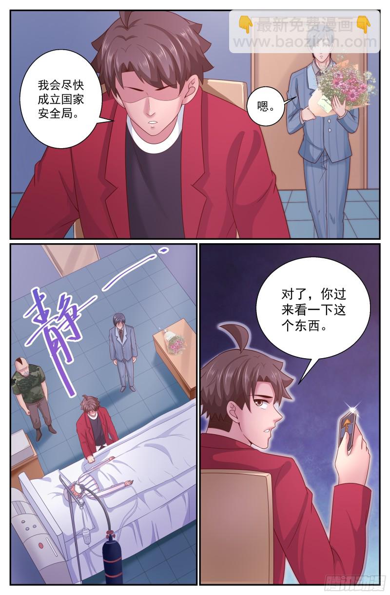 🍘我在末世有套房 276 熟悉的图案 第4页