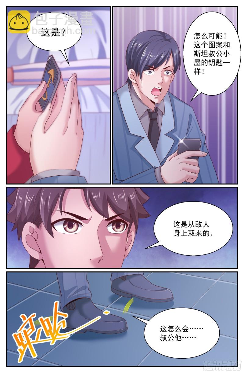 🍘我在末世有套房 276 熟悉的图案 第5页