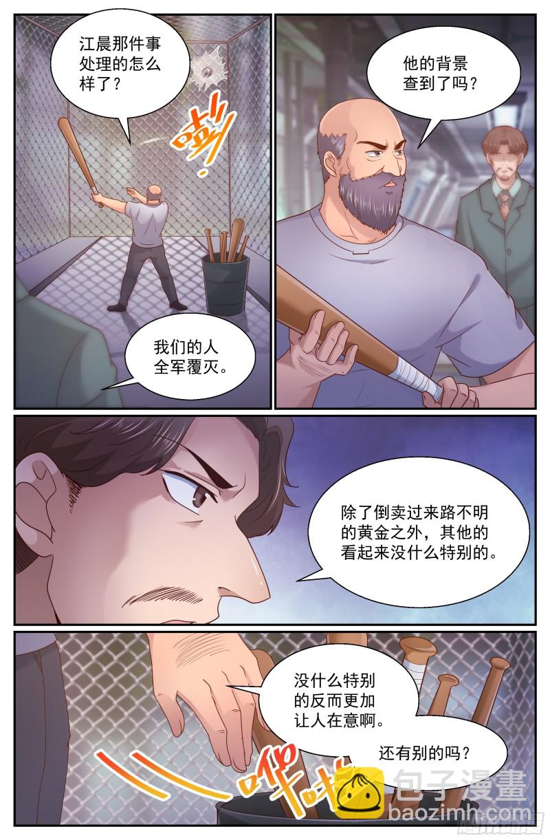 🍘我在末世有套房 276 熟悉的图案 第8页