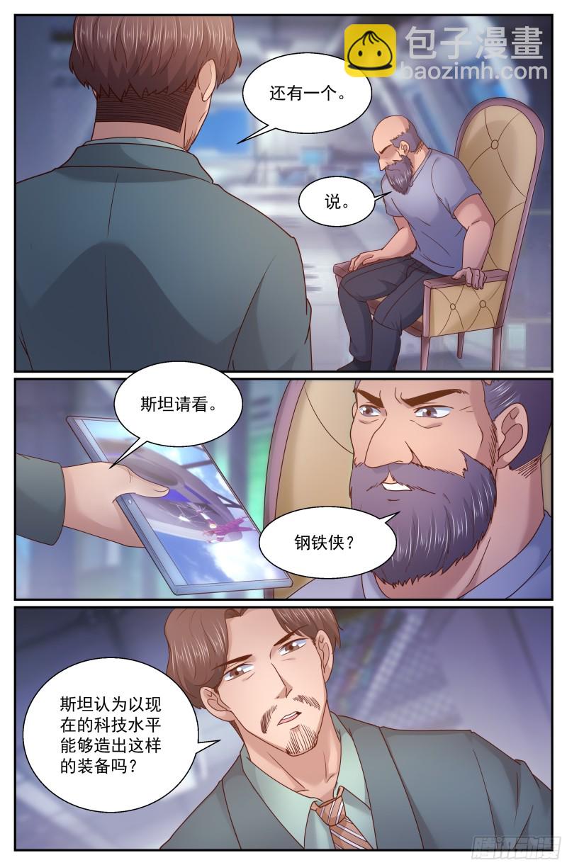 🍘我在末世有套房 276 熟悉的图案 第9页