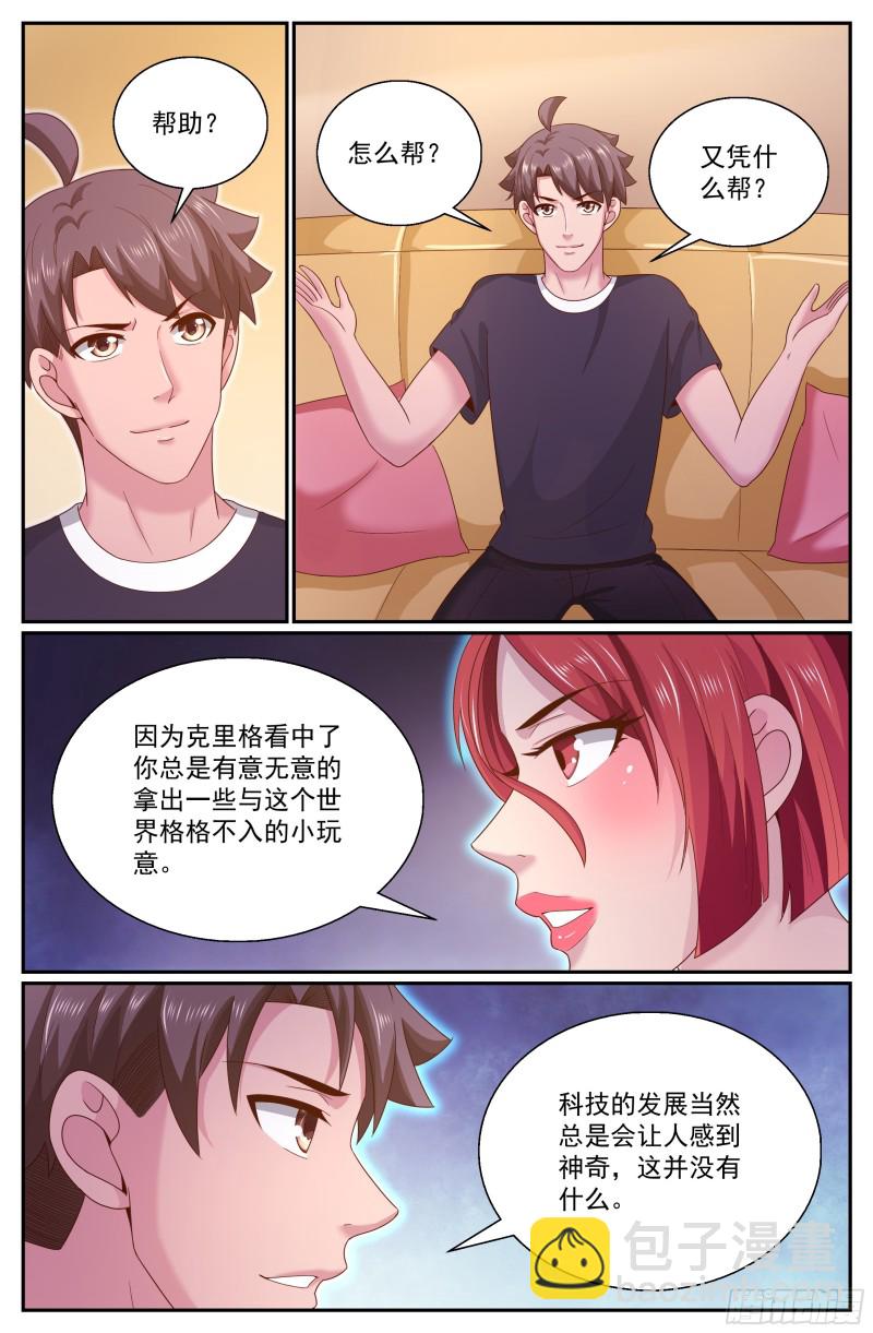 🍘我在末世有套房 278 不可以 第11页