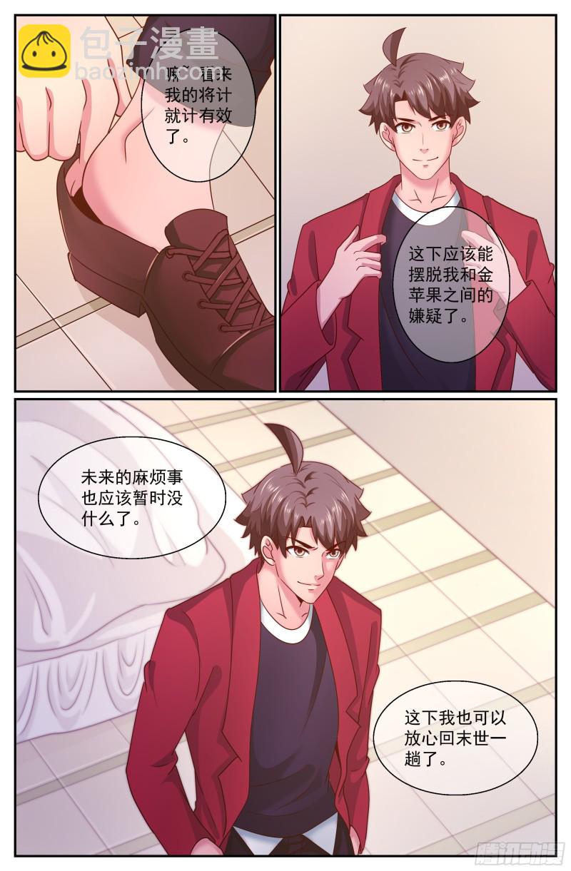 🍘我在末世有套房 282 故作不知 第10页