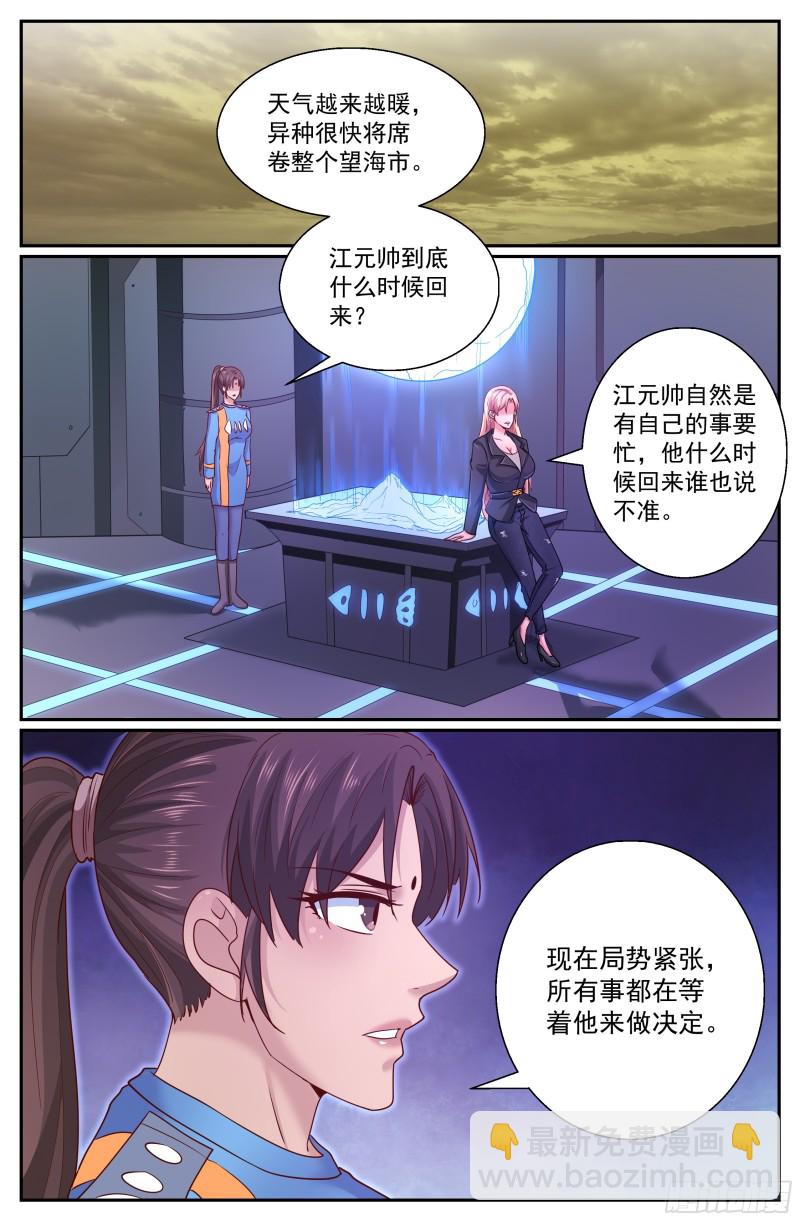 🍘我在末世有套房 282 故作不知 第11页