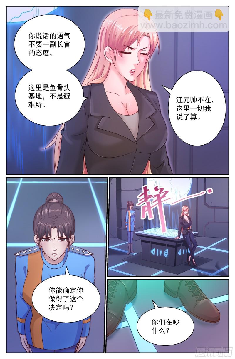 🍘我在末世有套房 282 故作不知 第12页