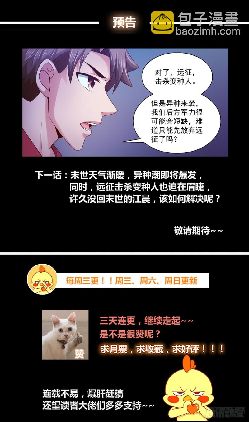 🍘我在末世有套房 282 故作不知 第14页