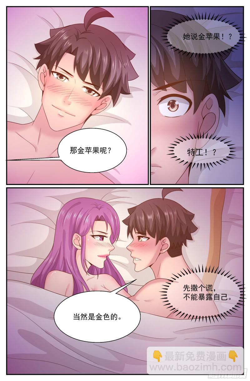 🍘我在末世有套房 282 故作不知 第5页