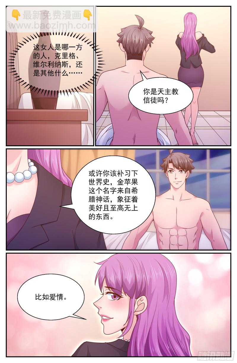 🍘我在末世有套房 282 故作不知 第6页