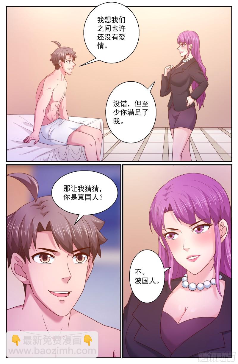 🍘我在末世有套房 282 故作不知 第7页