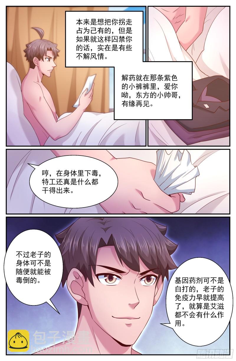 🍘我在末世有套房 282 故作不知 第9页