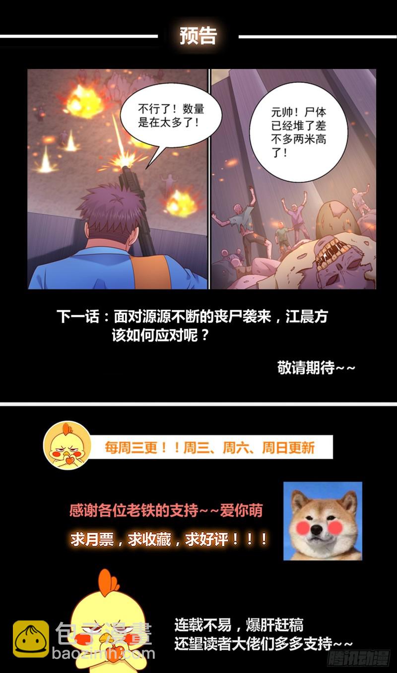🍘我在末世有套房 284 尸潮 第14页