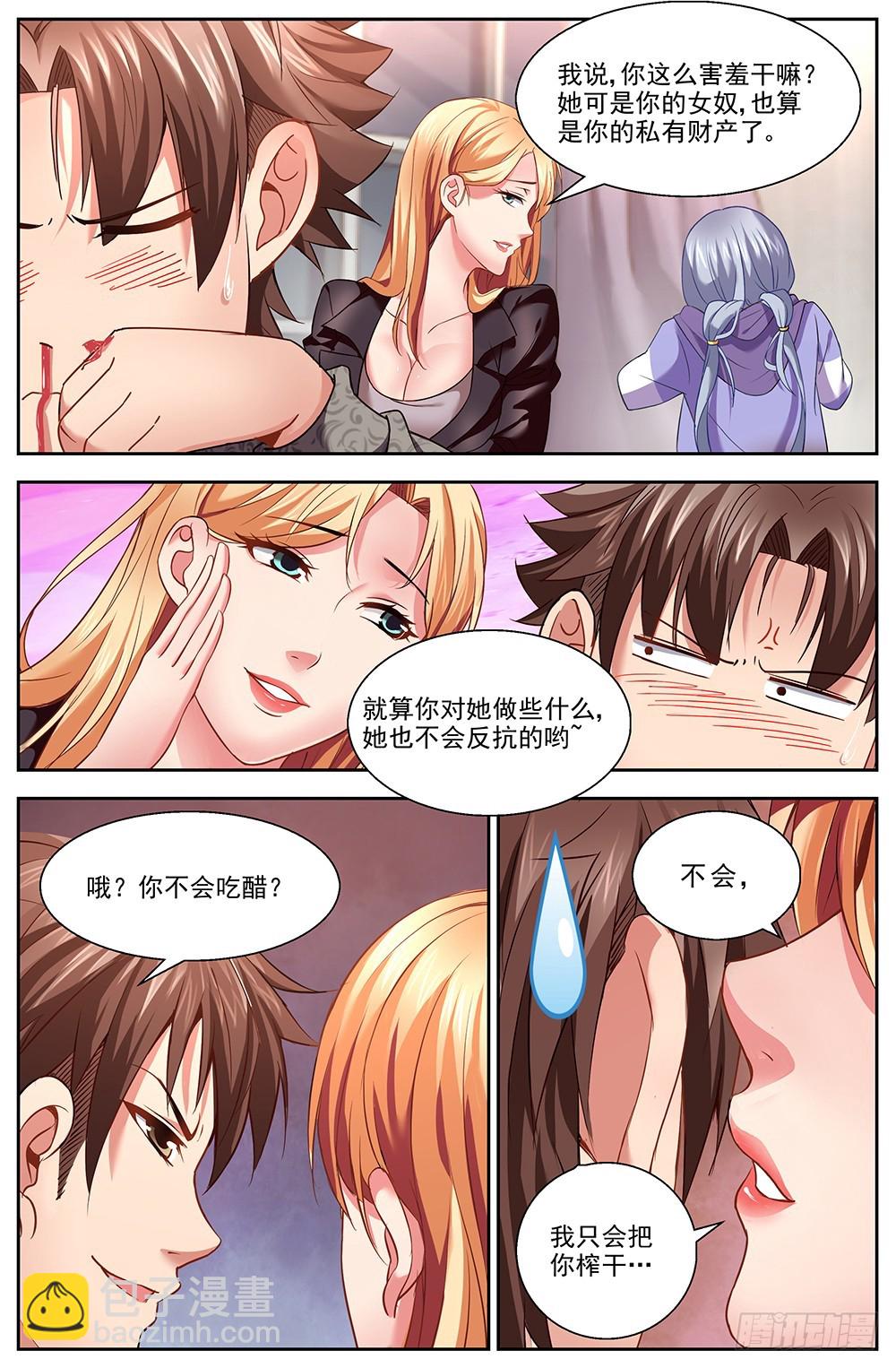 🍘我在末世有套房 第十一章 温馨的晚餐 1 第7页