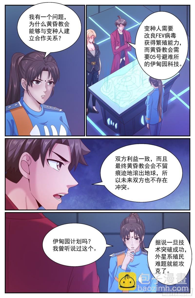 🍘我在末世有套房 286 西线困局 第11页