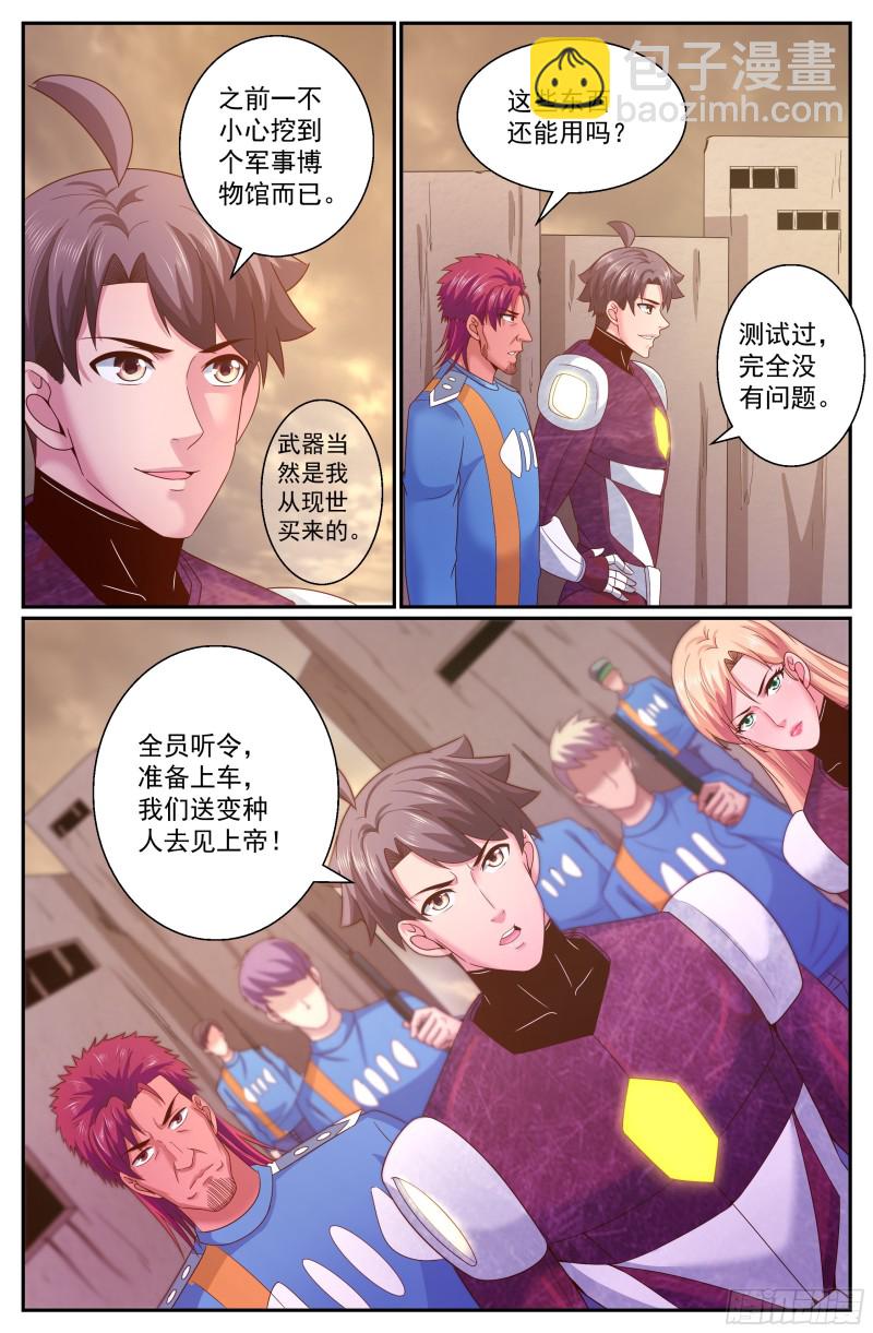 🍘我在末世有套房 288 古为今用 第10页