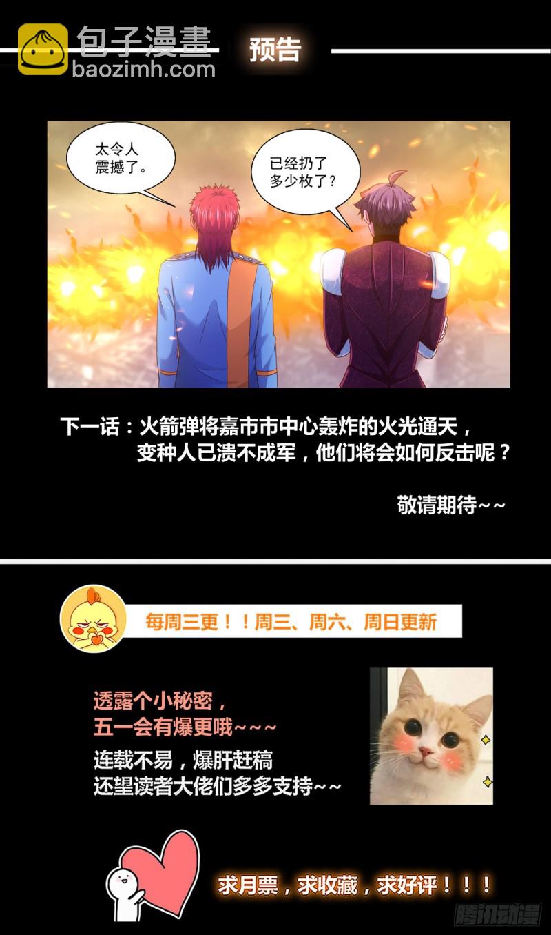 🍘我在末世有套房 288 古为今用 第14页