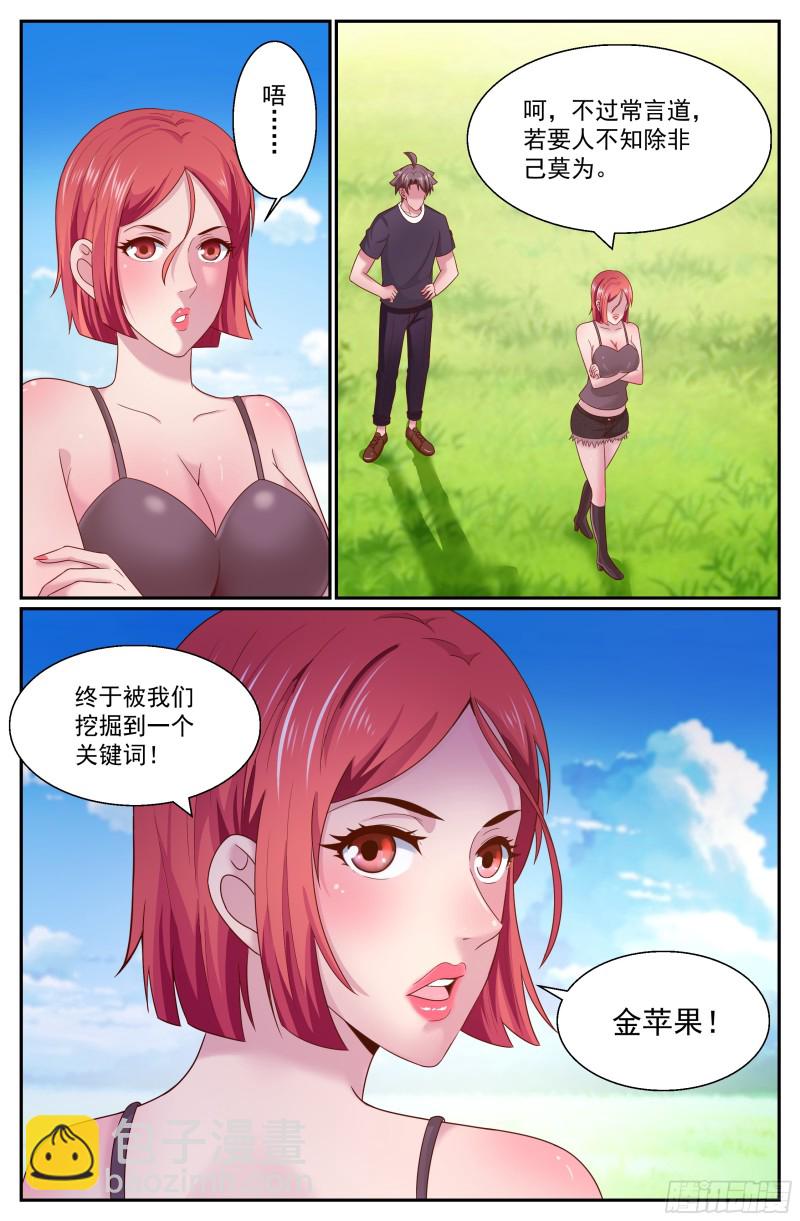 🍘我在末世有套房 270 又双叒叕是金苹果 第10页