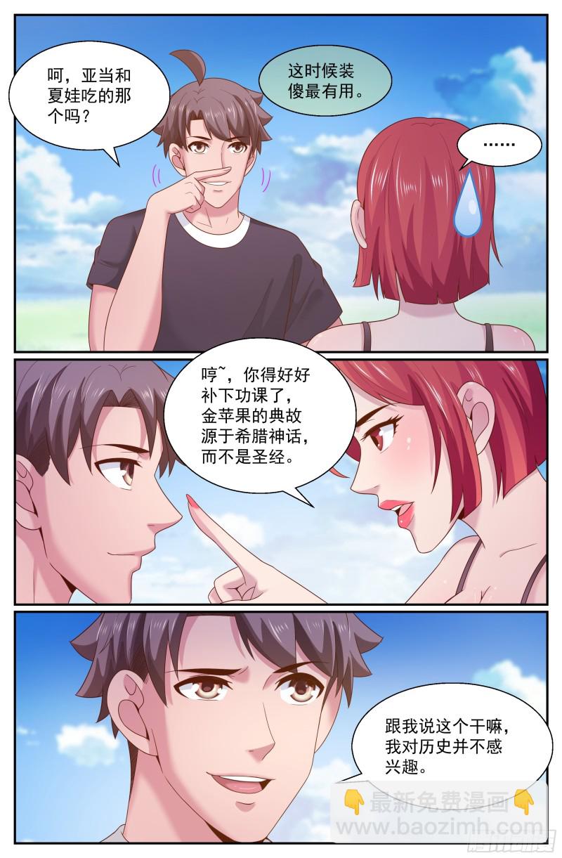 🍘我在末世有套房 270 又双叒叕是金苹果 第12页