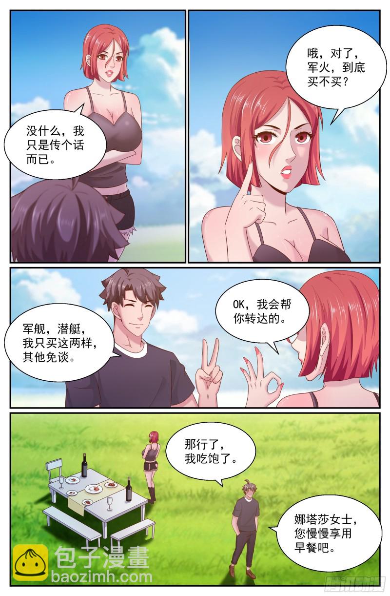 🍘我在末世有套房 270 又双叒叕是金苹果 第13页