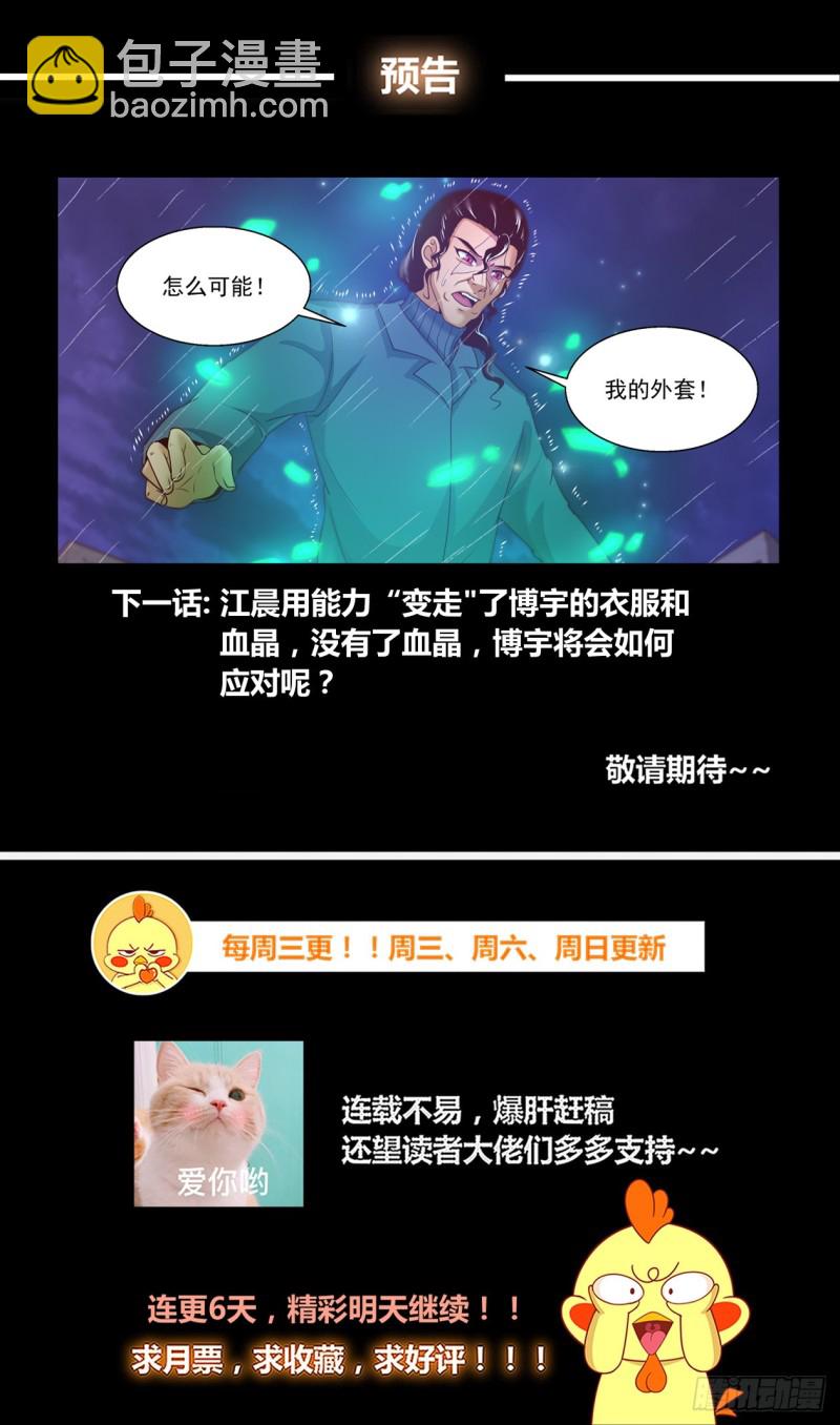 🍘我在末世有套房 291 要加入黄昏吗 第14页
