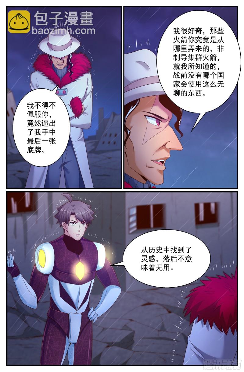 🍘我在末世有套房 291 要加入黄昏吗 第4页