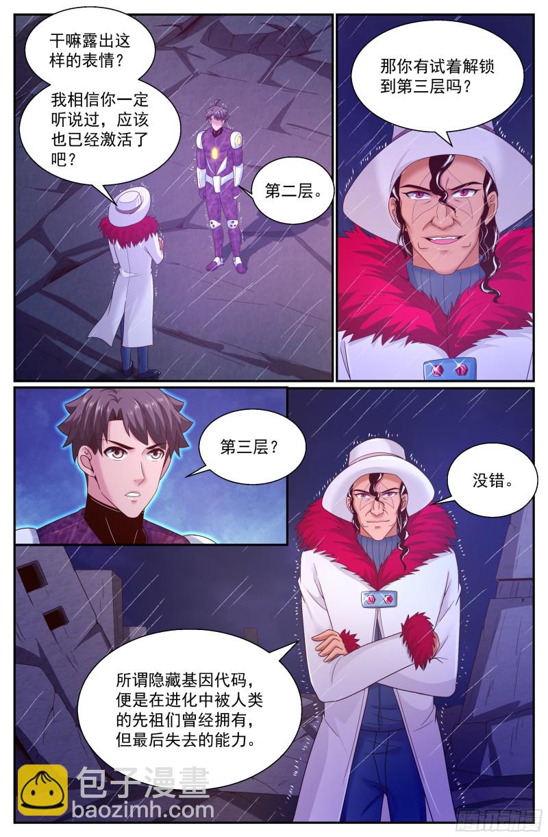 🍘我在末世有套房 291 要加入黄昏吗 第6页