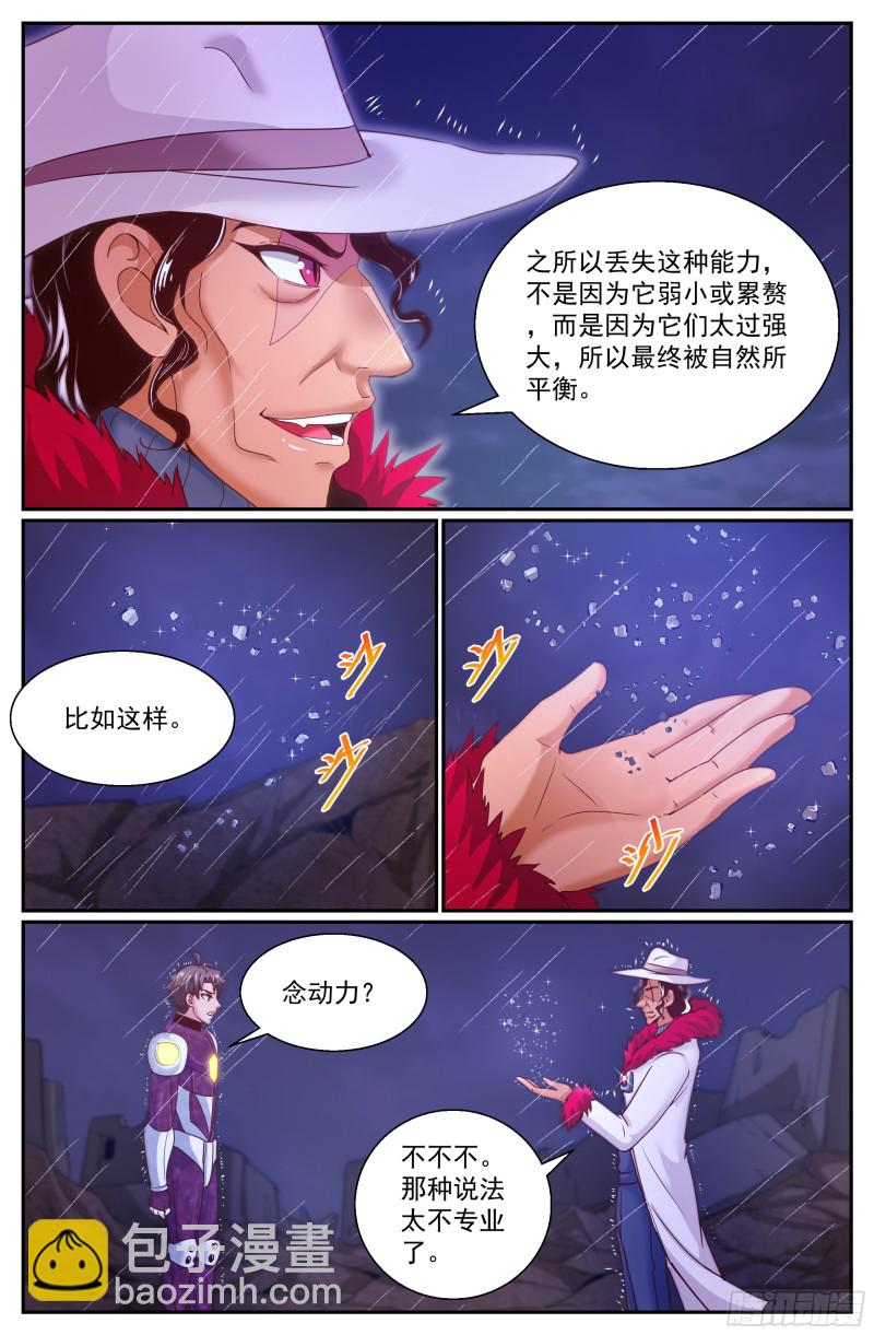 🍘我在末世有套房 291 要加入黄昏吗 第7页