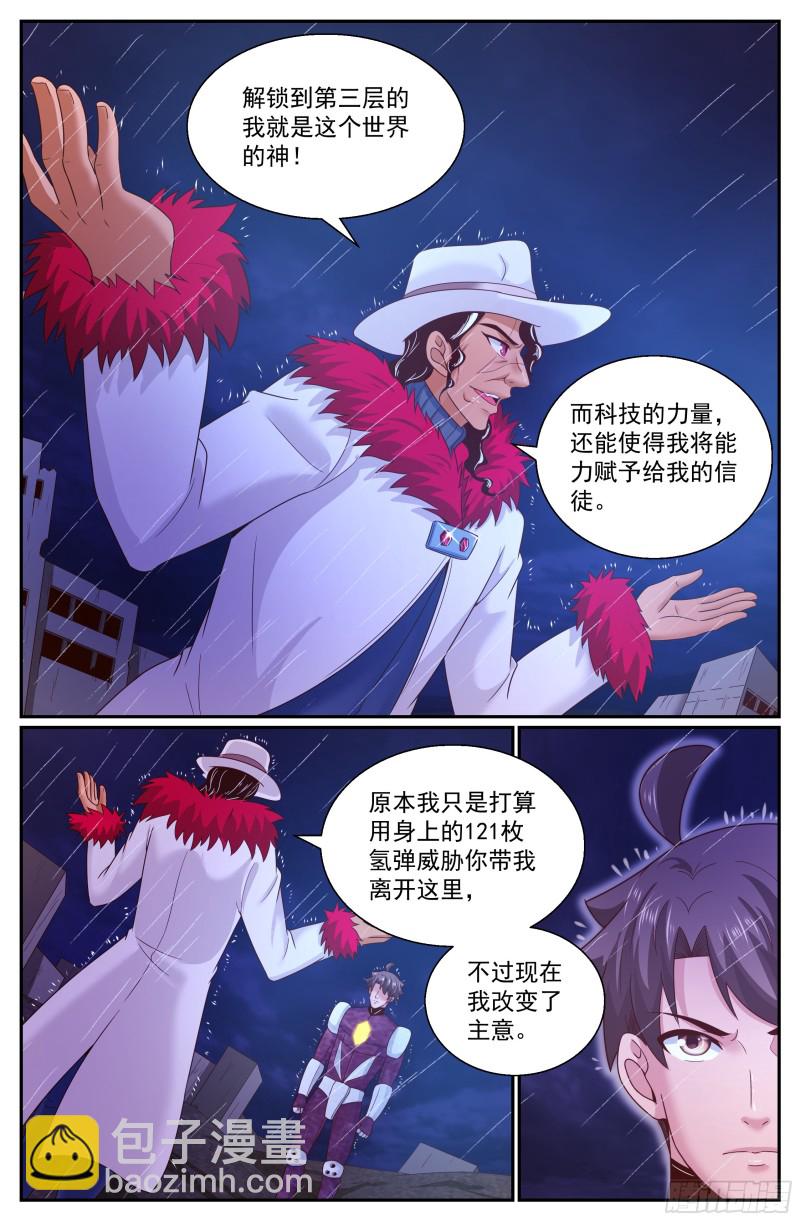 🍘我在末世有套房 291 要加入黄昏吗 第9页