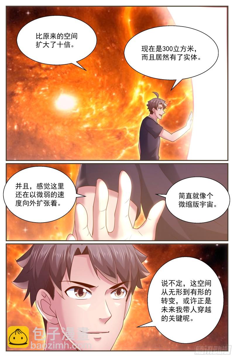 🍘我在末世有套房 293 胜利了 第10页