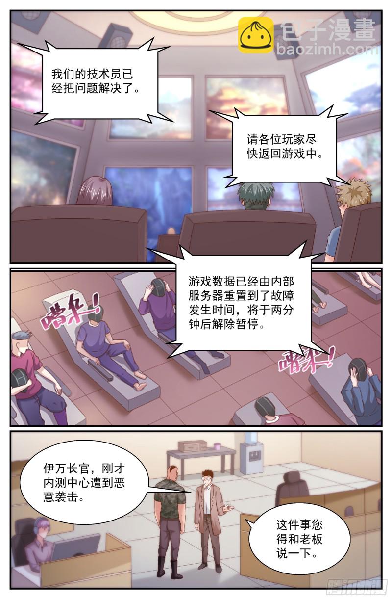 🍘我在末世有套房 295 还是不了 第10页