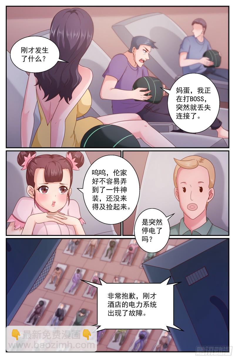 🍘我在末世有套房 295 还是不了 第9页