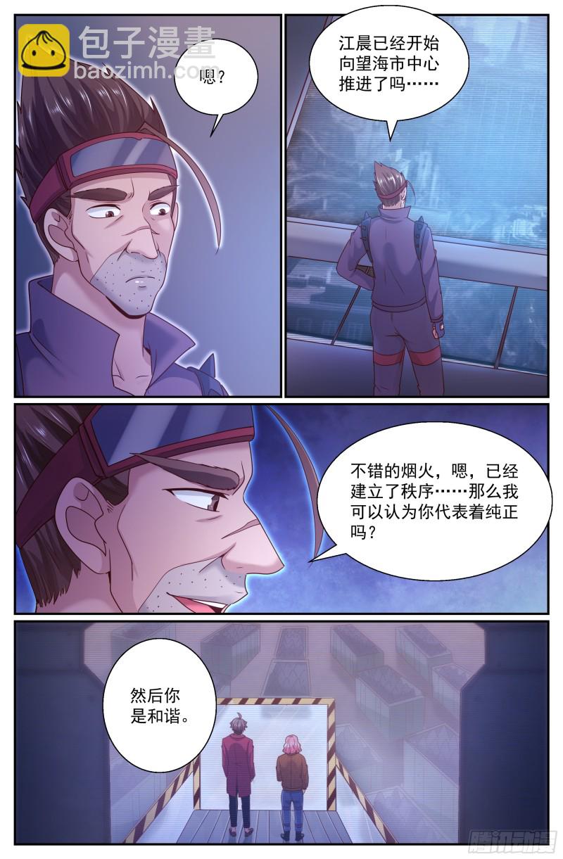 🍘我在末世有套房 297 互相瞄准 第6页