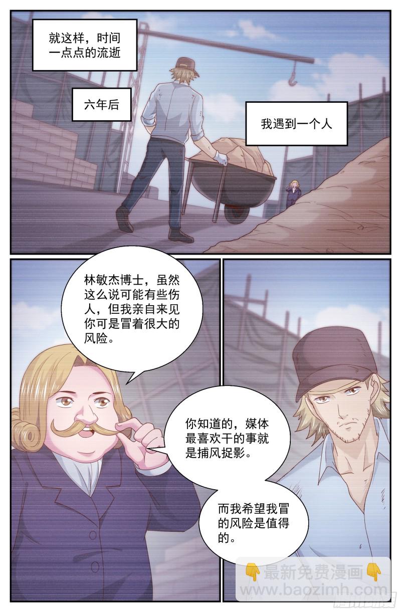 🍘我在末世有套房 309 父女间的对话 第11页