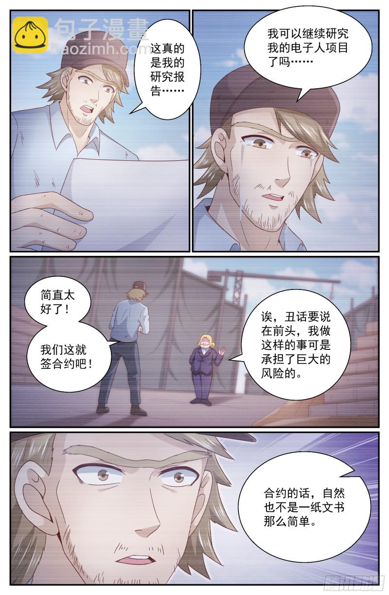 🍘我在末世有套房 309 父女间的对话 第13页