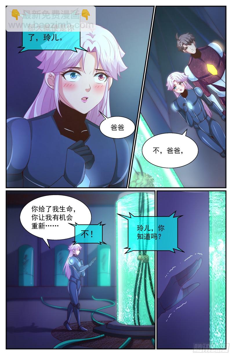 🍘我在末世有套房 309 父女间的对话 第4页