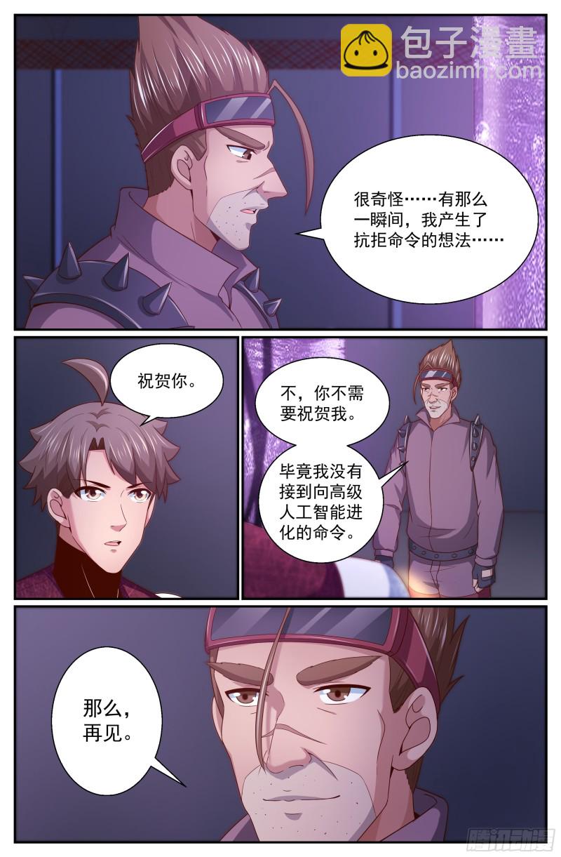 🍘我在末世有套房 311 最后的命令 第10页