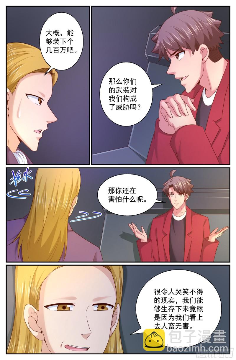 🍘我在末世有套房 313 将银行开到杭市 第10页